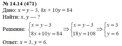 Ответ к задаче № 14.14 (471) - А.Г. Мордкович, гдз по алгебре 7 класс